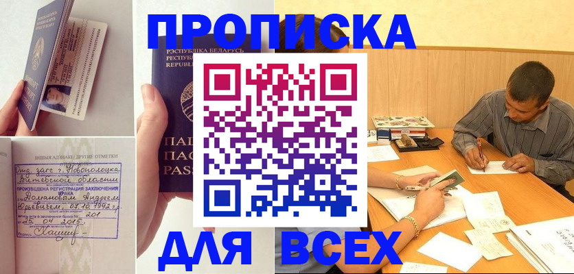 временная прописка в Менделеевске